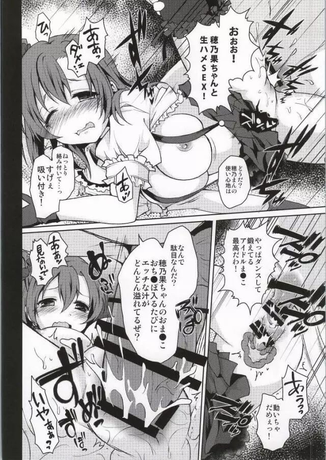 “ナマ”でS●X! だって大好き Page.11