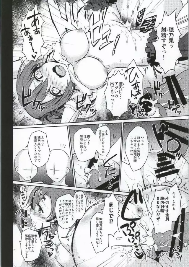 “ナマ”でS●X! だって大好き Page.13