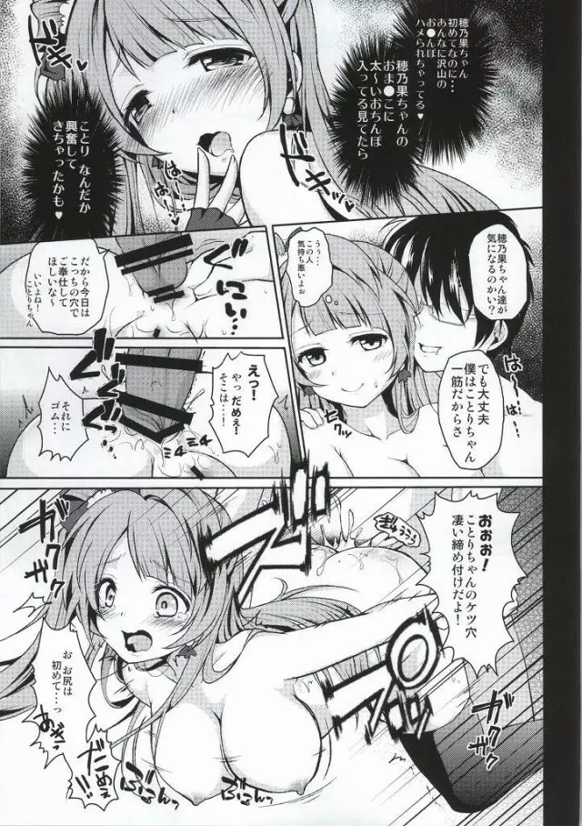 “ナマ”でS●X! だって大好き Page.14