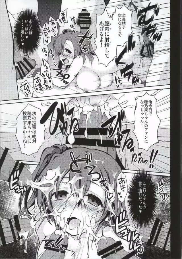 “ナマ”でS●X! だって大好き Page.18