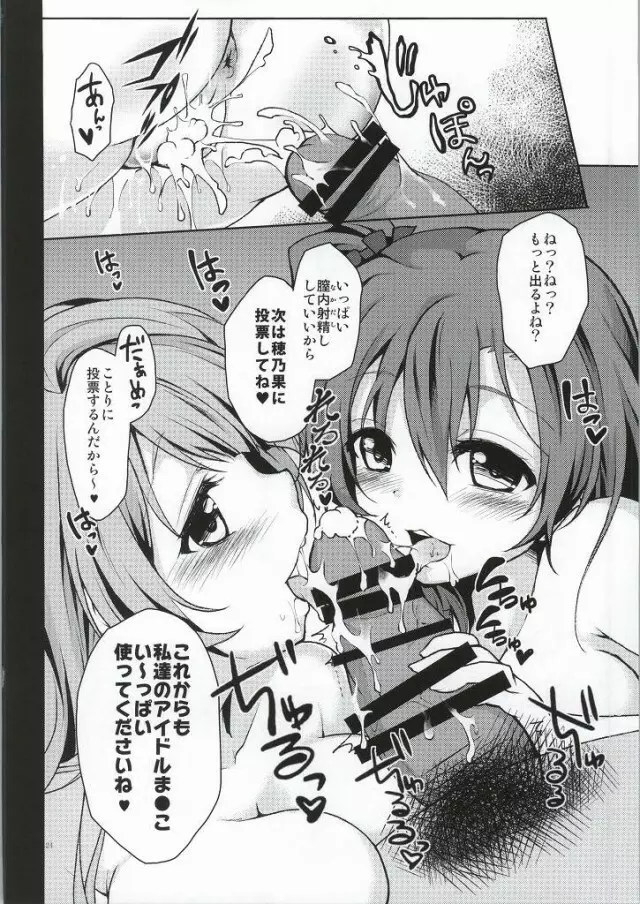 “ナマ”でS●X! だって大好き Page.21