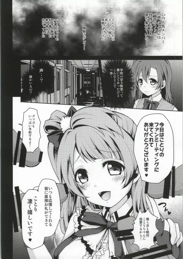 “ナマ”でS●X! だって大好き Page.3