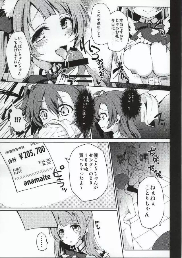 “ナマ”でS●X! だって大好き Page.4