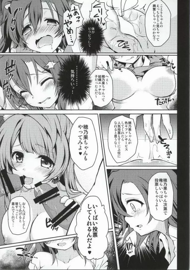 “ナマ”でS●X! だって大好き Page.8