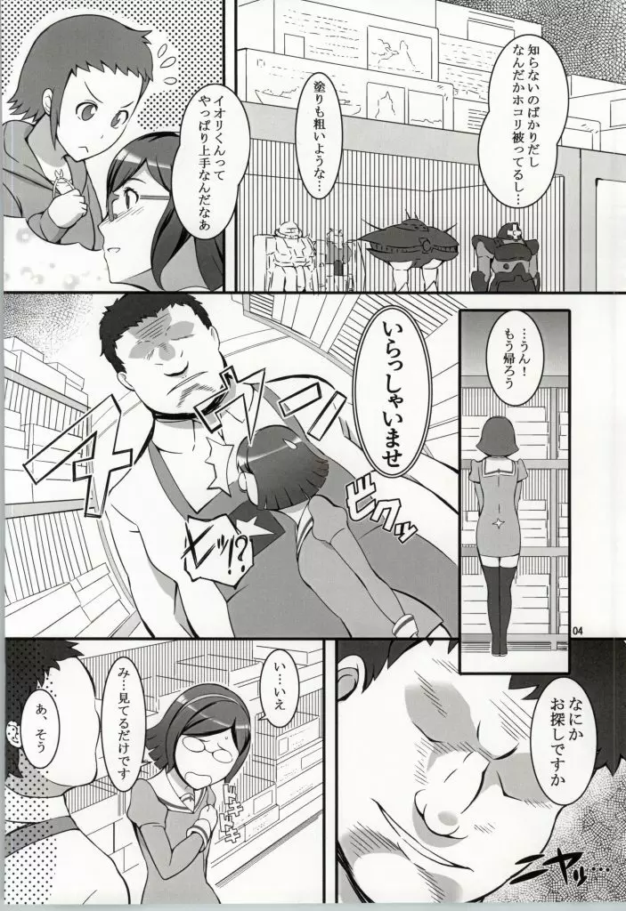 いいんちょの受難 Page.3