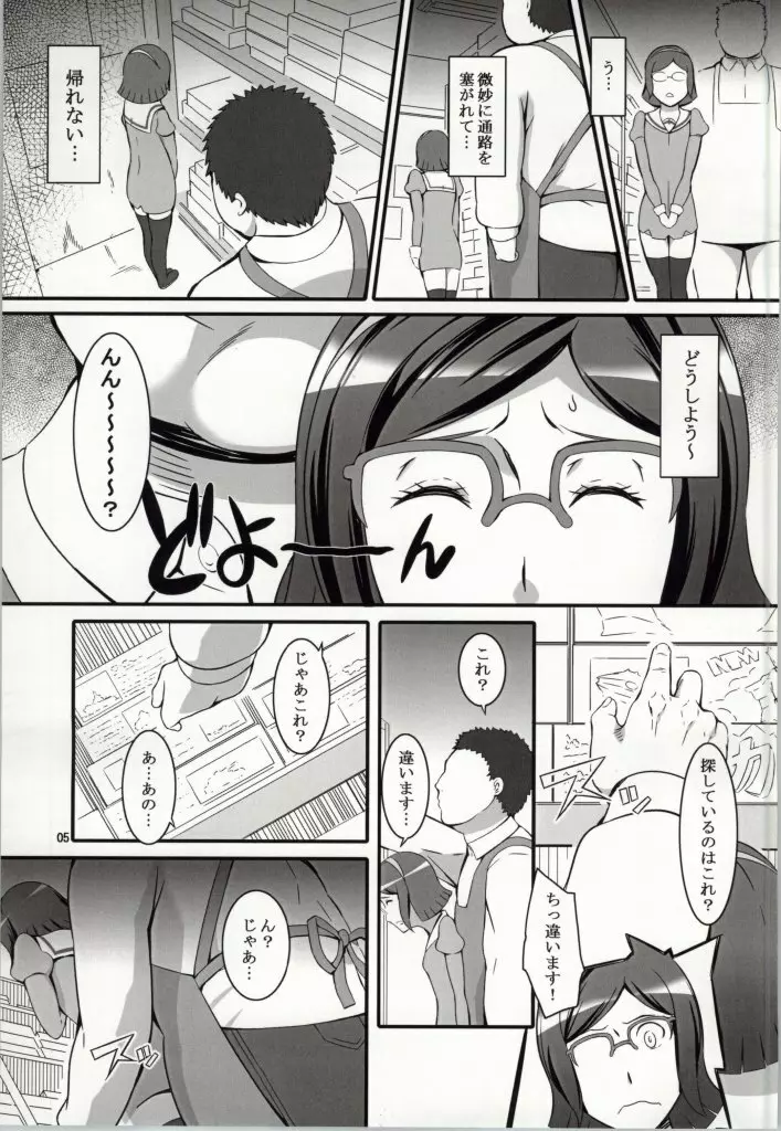 いいんちょの受難 Page.4