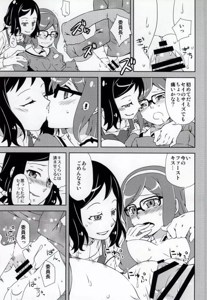 母さんと委員長にはさまれて! Page.10