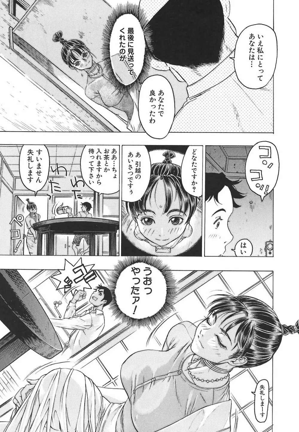 妖淫鎧 Page.24