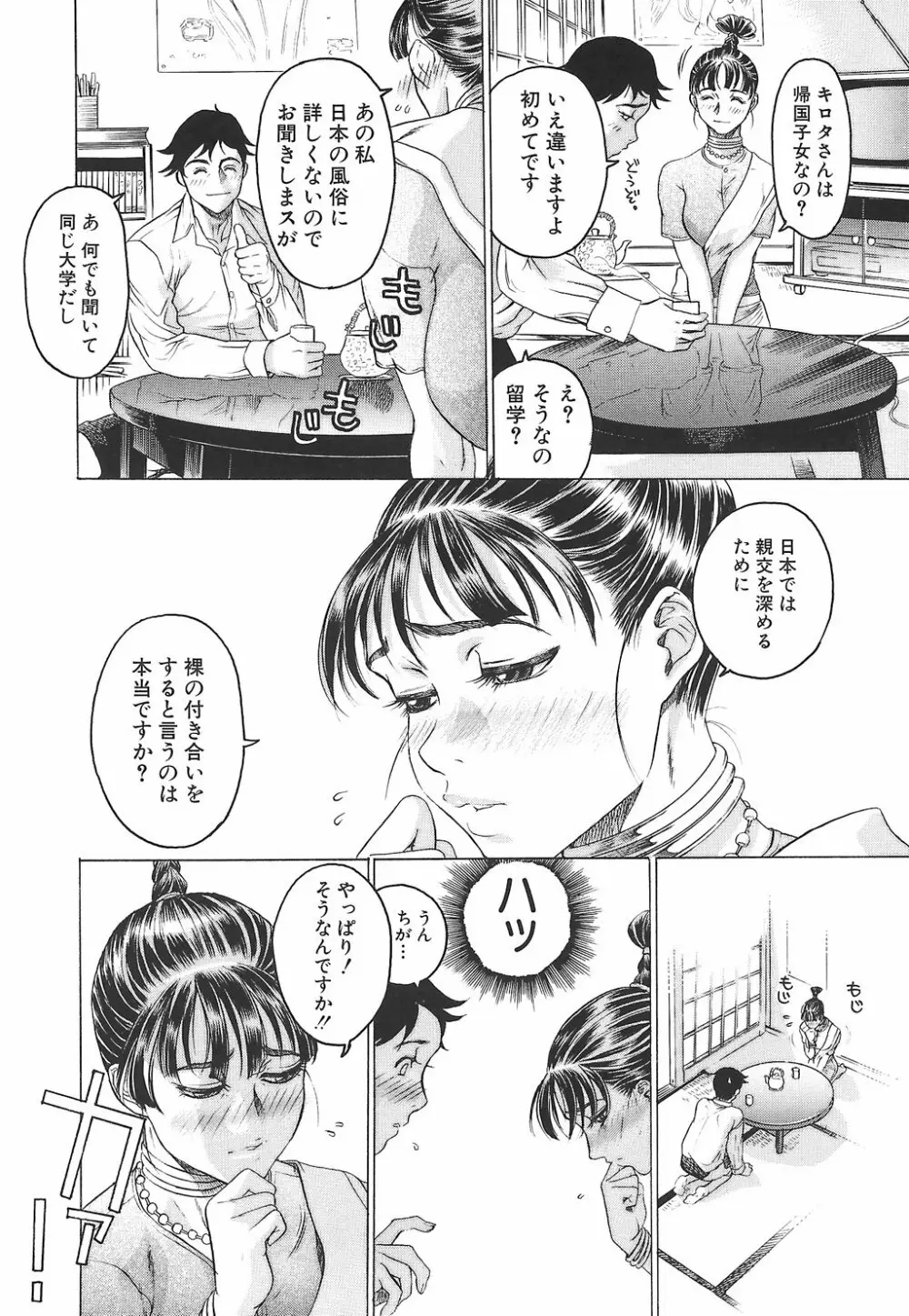 妖淫鎧 Page.25