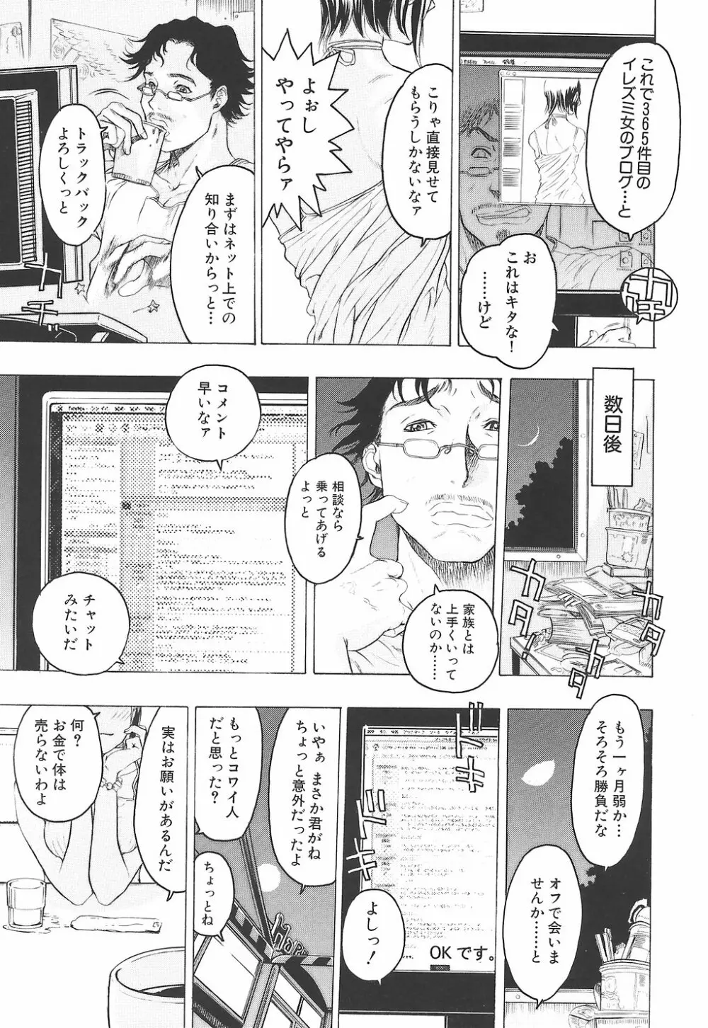 妖淫鎧 Page.40