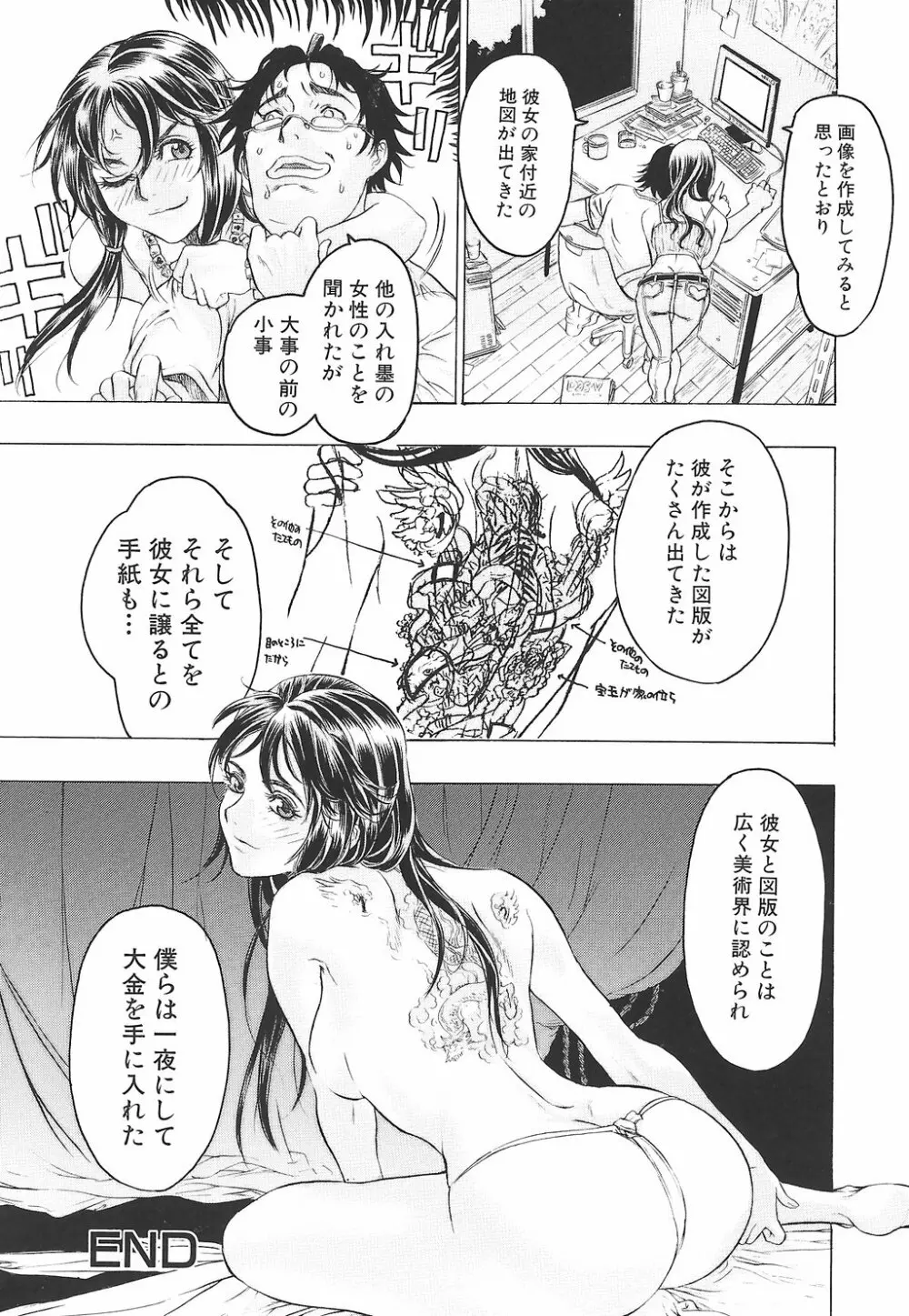 妖淫鎧 Page.53