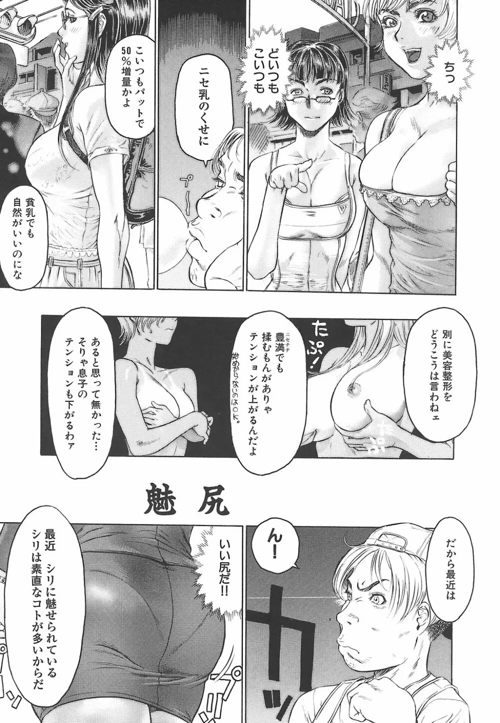 妖淫鎧 Page.70