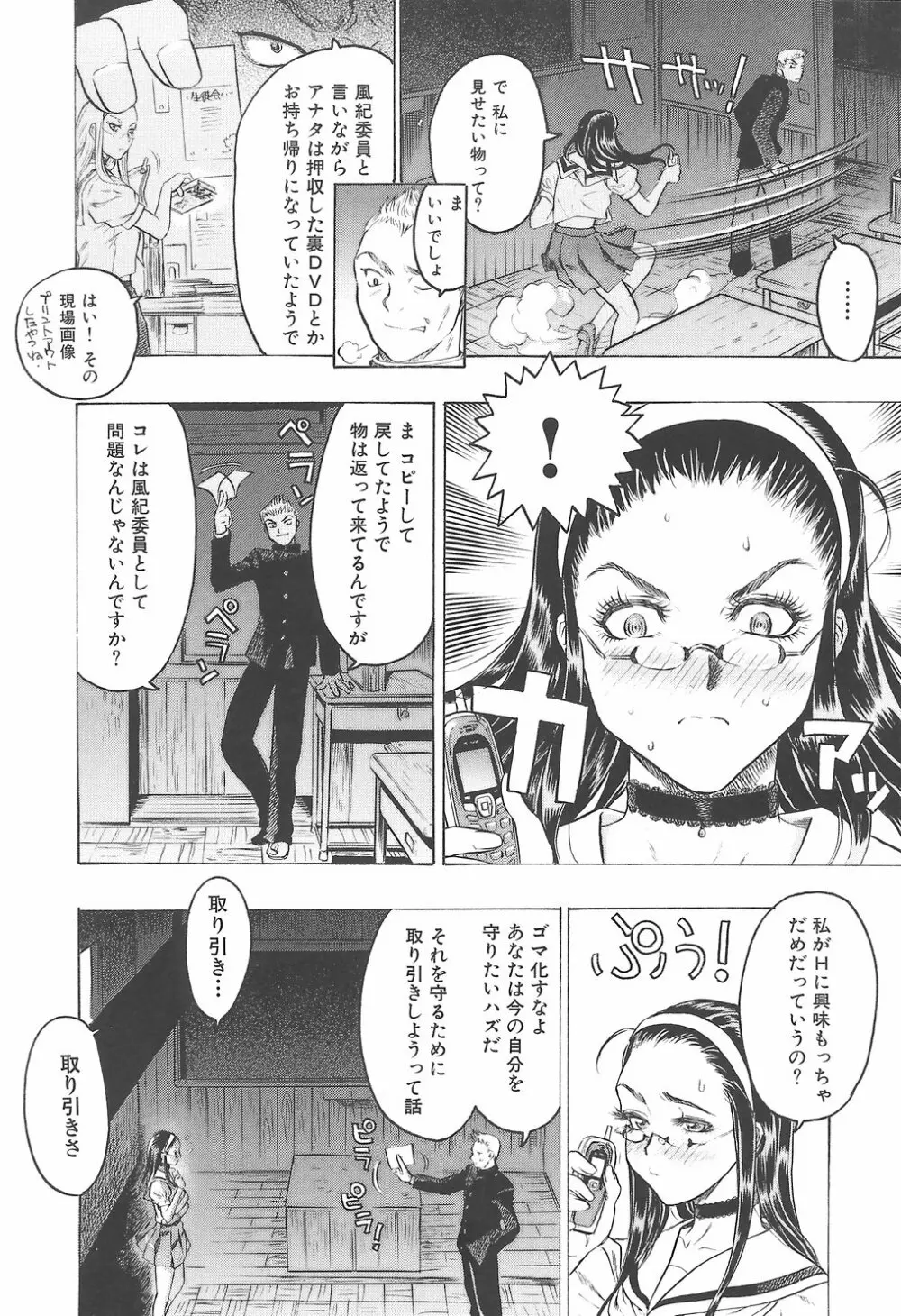 妖淫鎧 Page.87