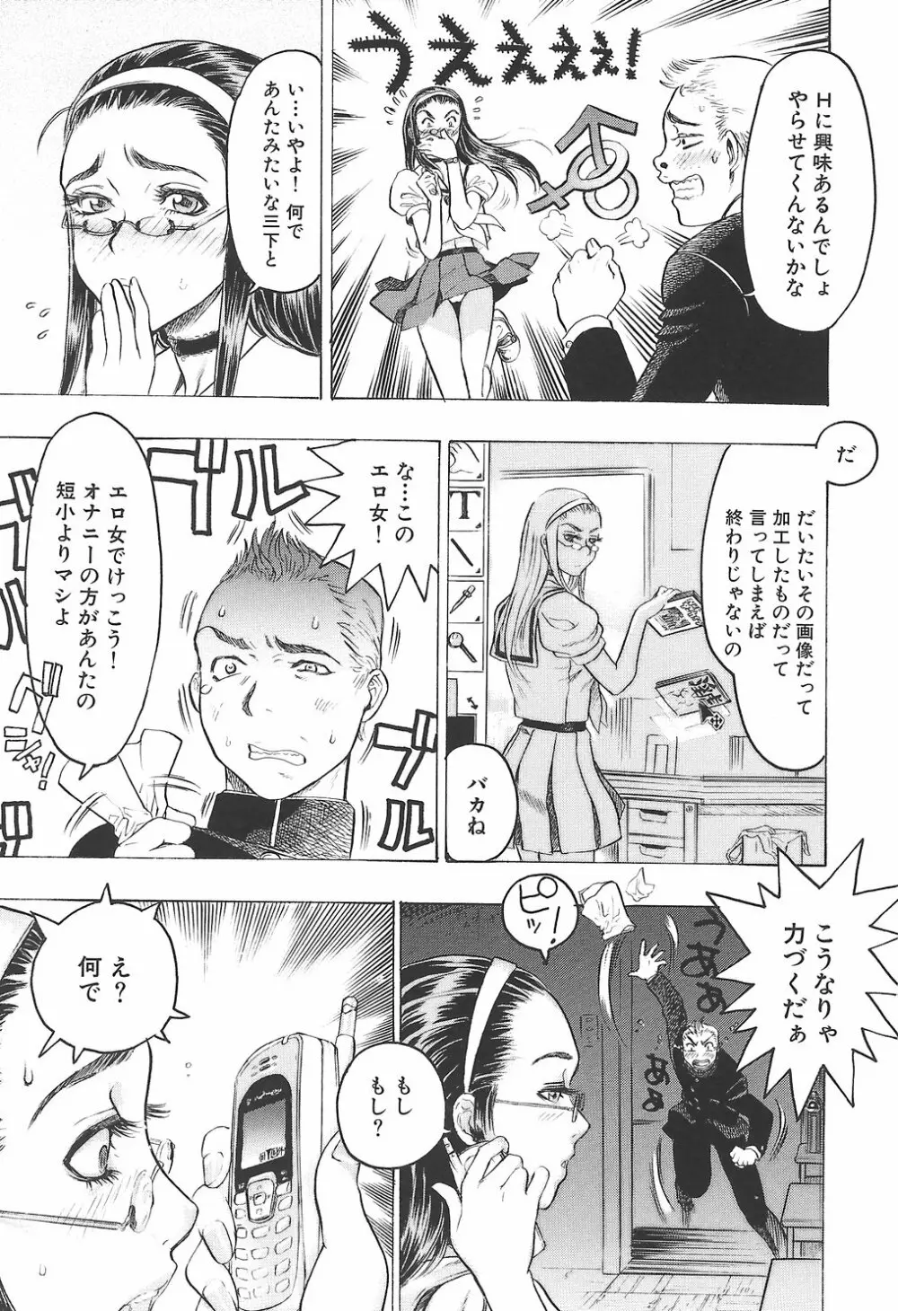 妖淫鎧 Page.88