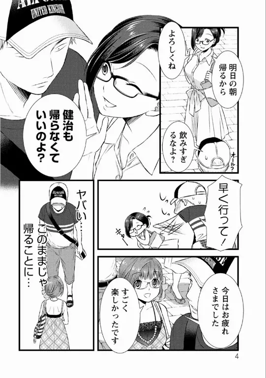 Orenchi no Kaasan ch.10 Page.4