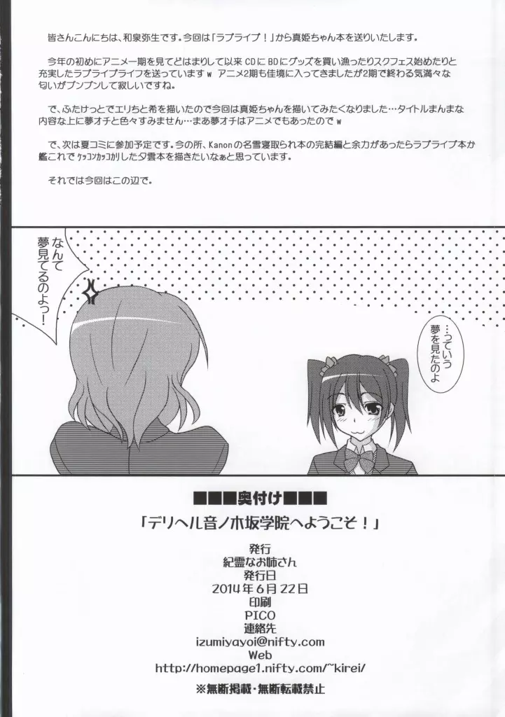 デリヘル音ノ木坂学院へようこそ! Page.21