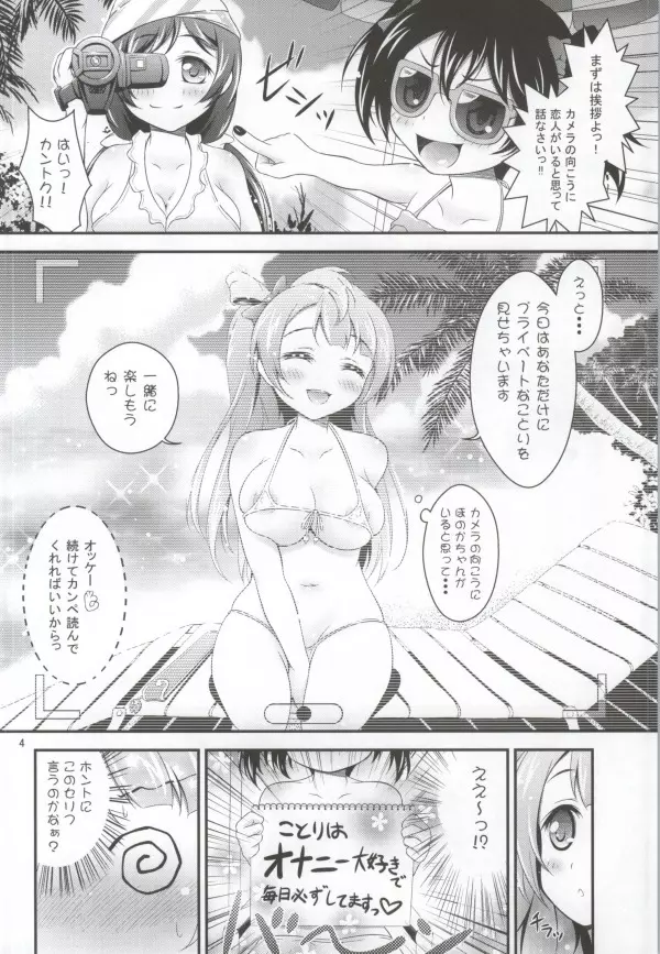 ことりのHなほん。 Page.3