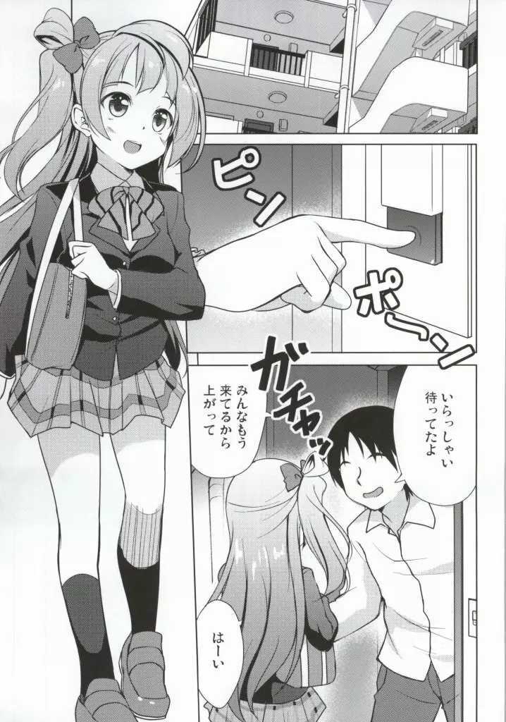 ことりとあそぼ♪ Page.2