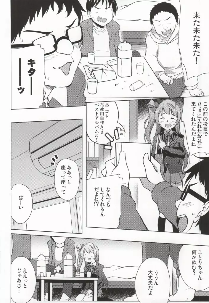 ことりとあそぼ♪ Page.3