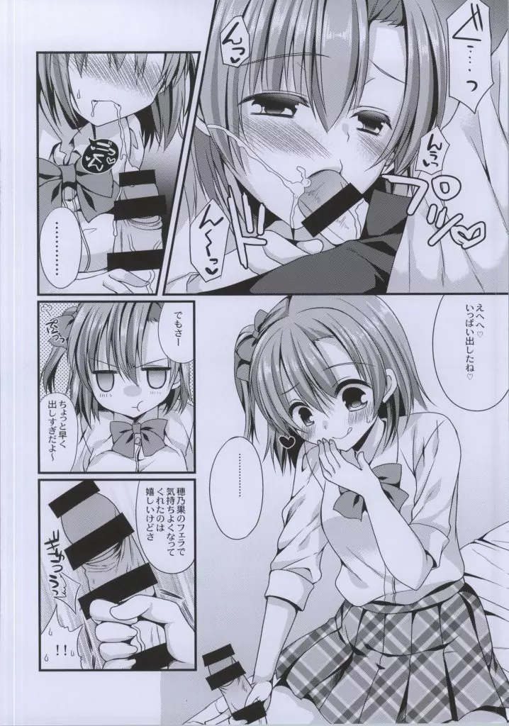 穂乃果ちゃんといちゃいちゃダイエットがしたいっ!! Page.5