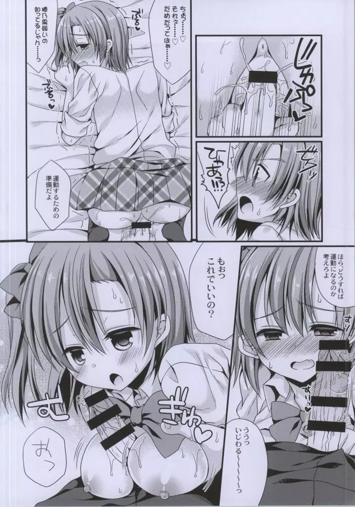 穂乃果ちゃんといちゃいちゃダイエットがしたいっ!! Page.7