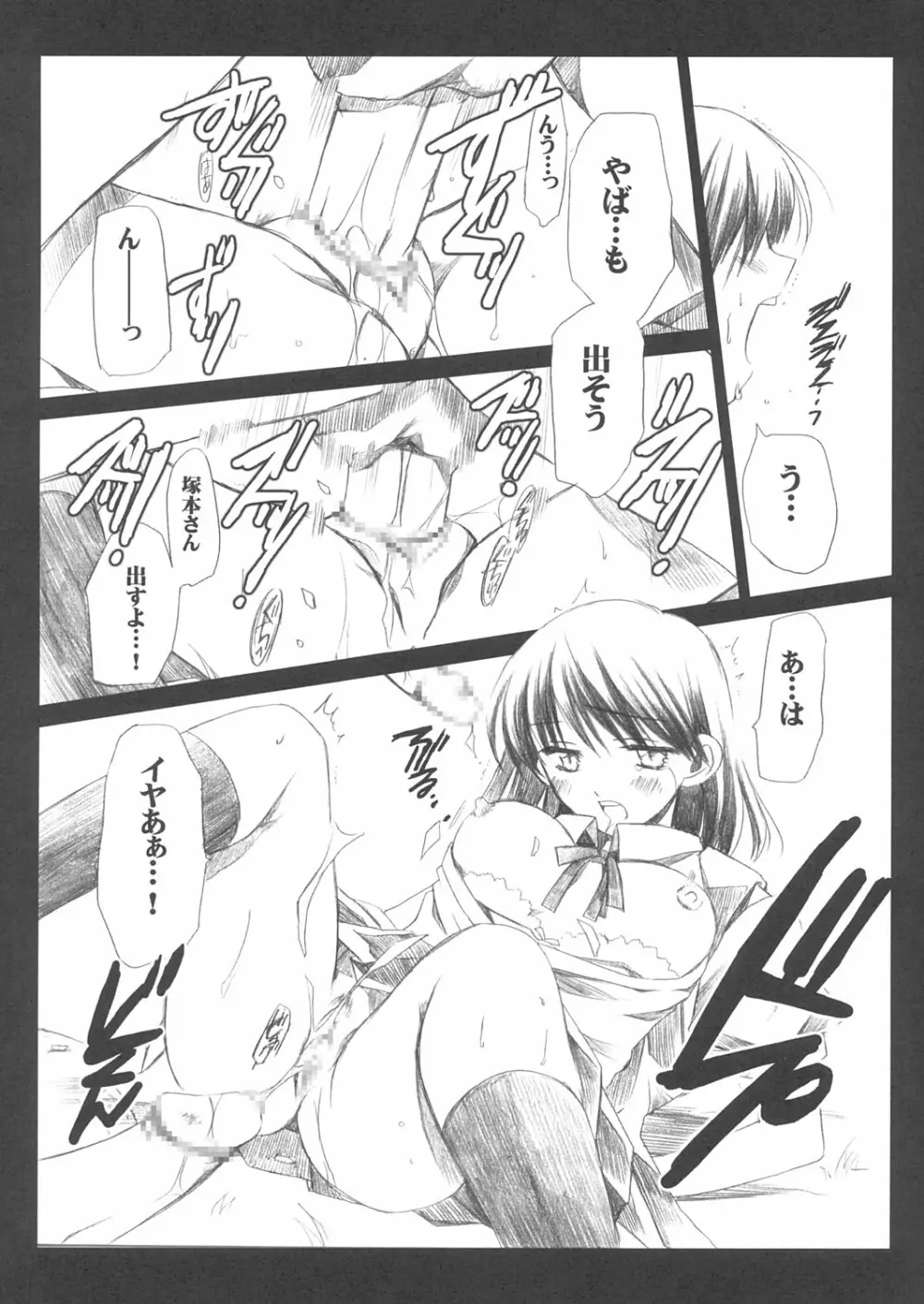 ヤクモンのアレ。 Page.7