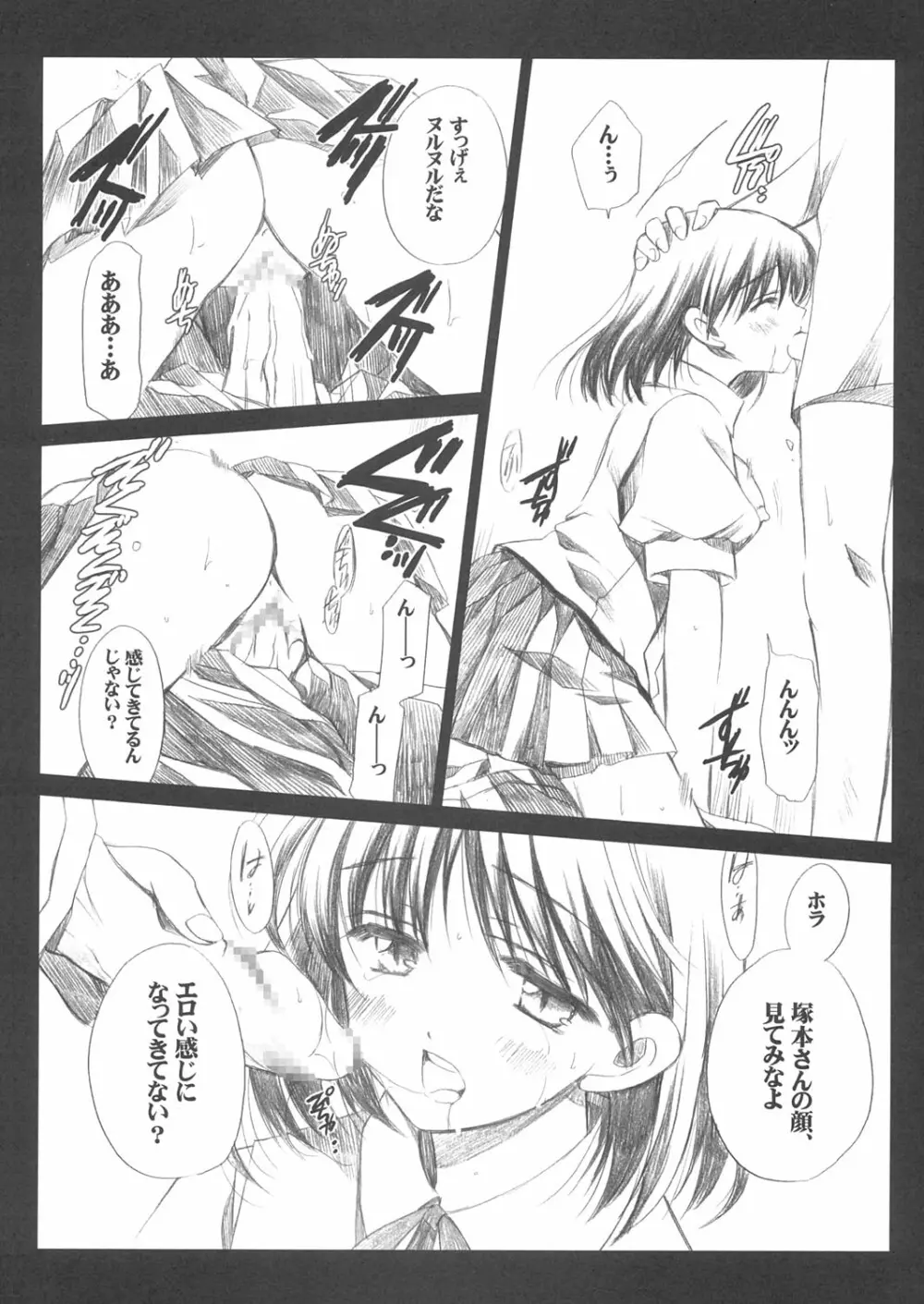 ヤクモンのアレ。 Page.9