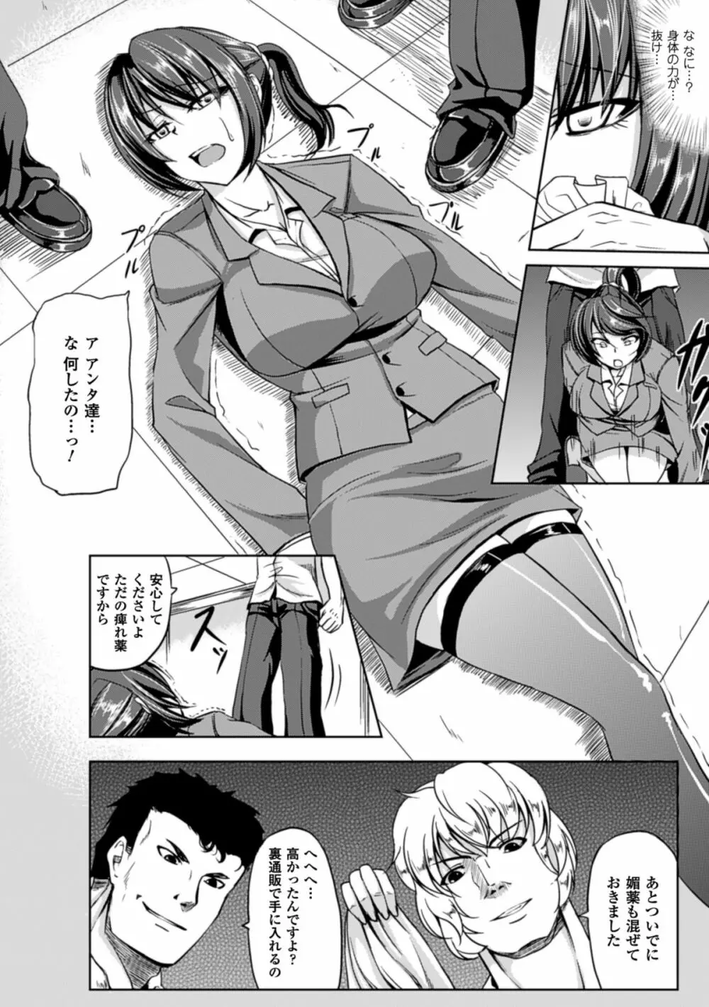 監禁受精ファイル Page.141