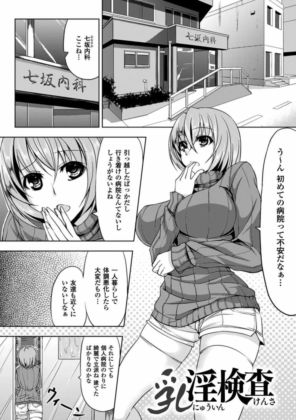 監禁受精ファイル Page.156