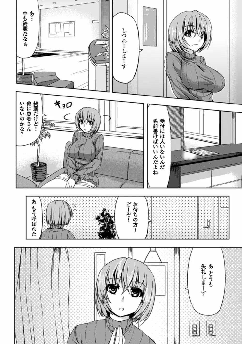 監禁受精ファイル Page.157