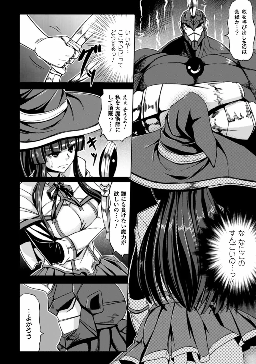 監禁受精ファイル Page.59