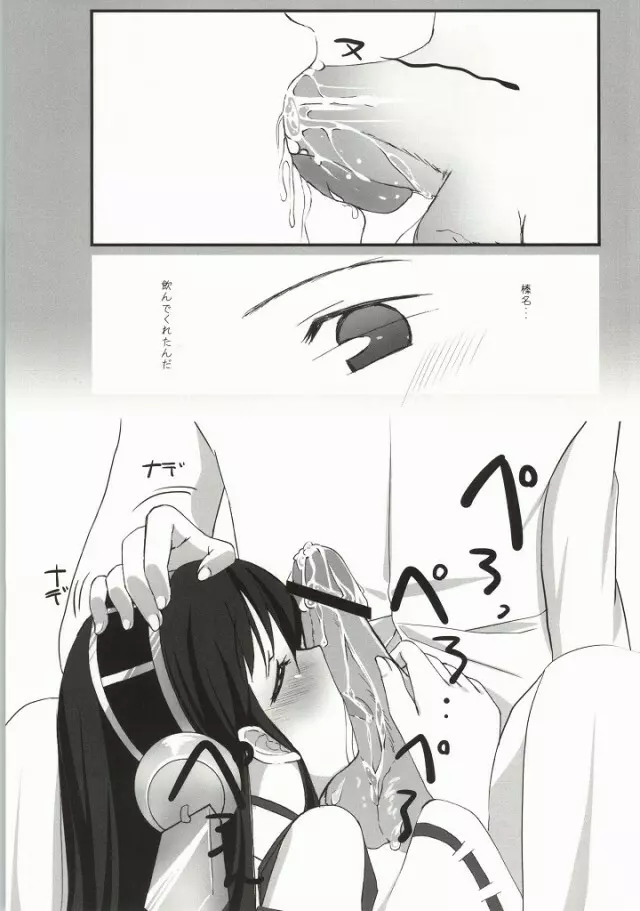 Haruna Healing Page.10