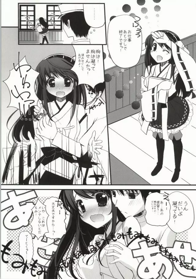 Haruna Healing Page.2