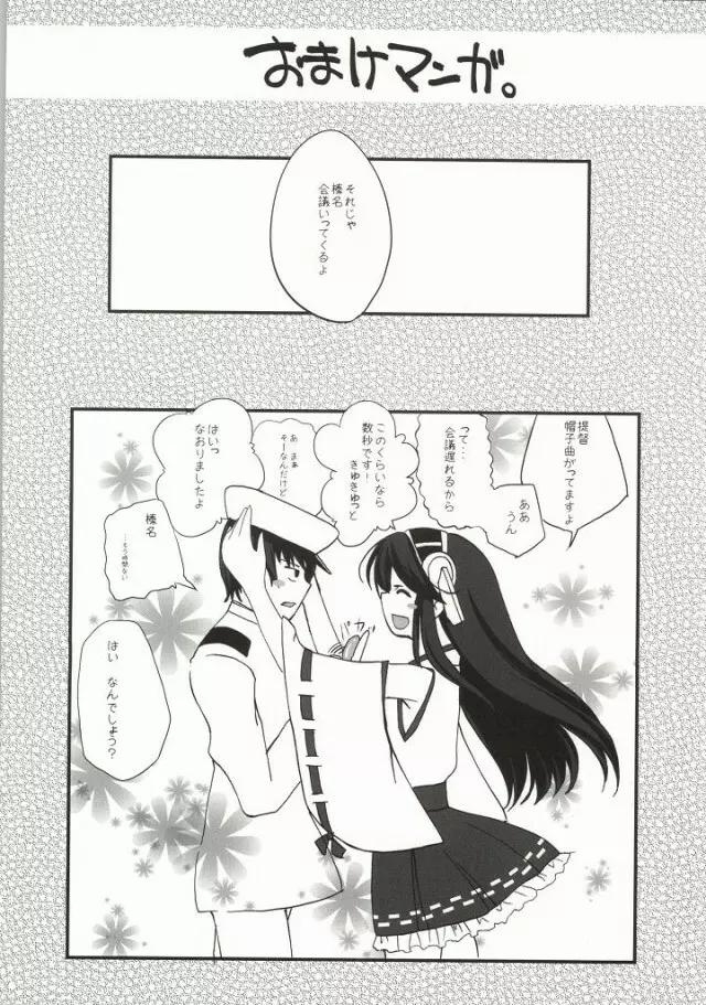 Haruna Healing Page.29