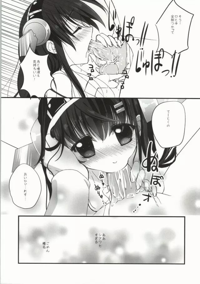 Haruna Healing Page.8