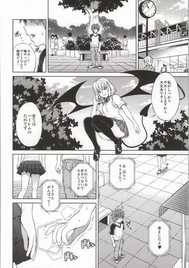 ハーレムコレクション Page.27