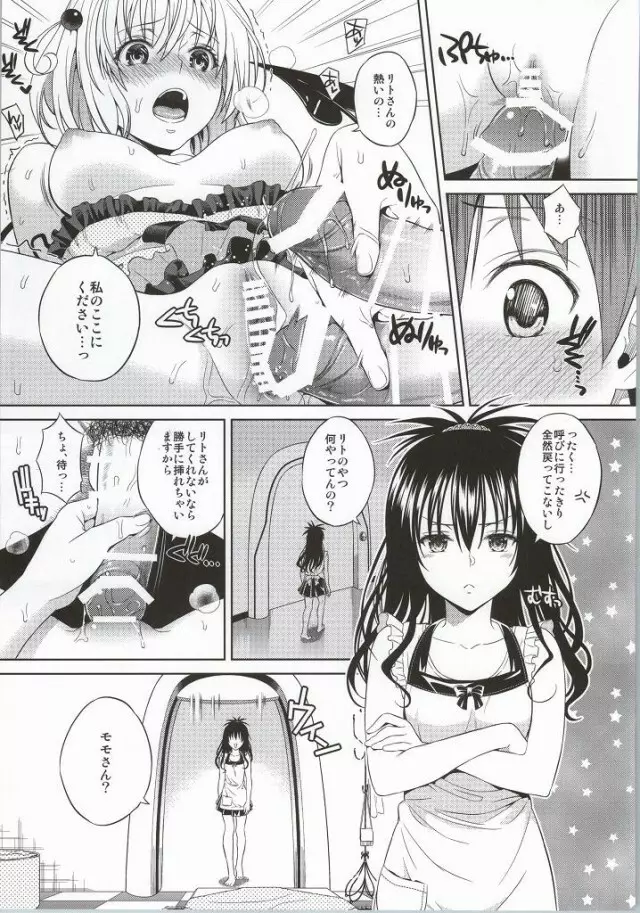 ハーレムコレクション Page.65