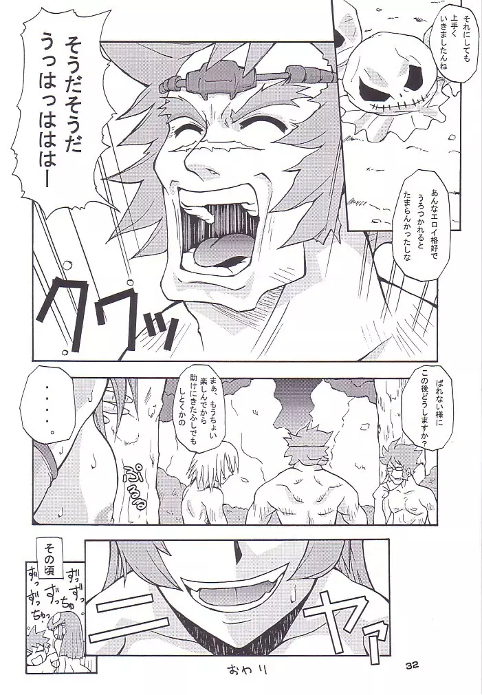 コトナッツ Page.31