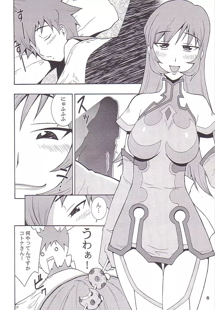 コトナッツ Page.5