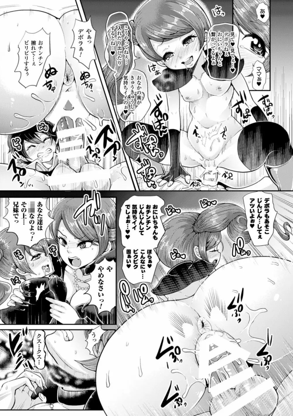別冊コミックアンリアル 脳姦アクメ編デジタル版Vol.1 Page.13