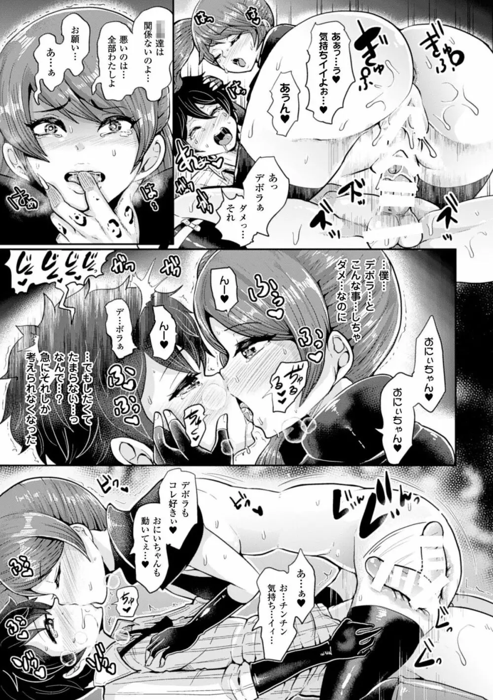 別冊コミックアンリアル 脳姦アクメ編デジタル版Vol.1 Page.15
