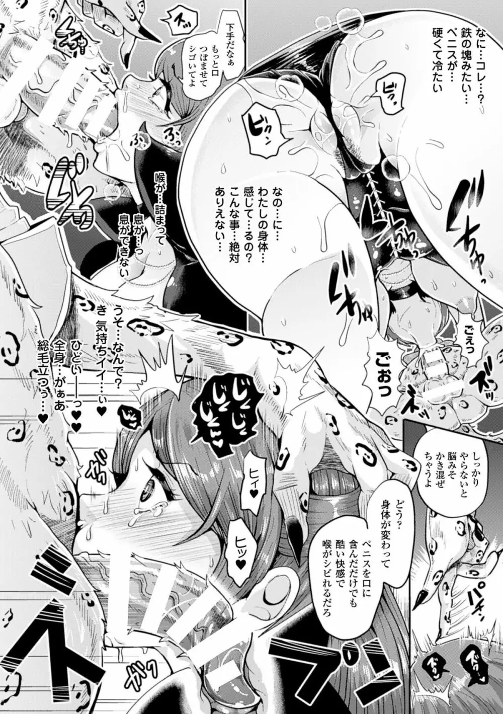 別冊コミックアンリアル 脳姦アクメ編デジタル版Vol.1 Page.20
