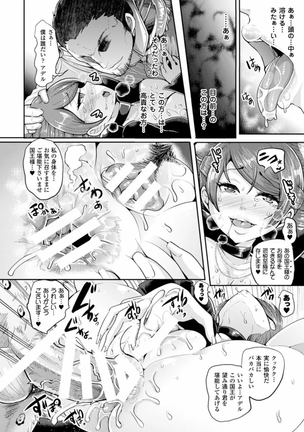 別冊コミックアンリアル 脳姦アクメ編デジタル版Vol.1 Page.24