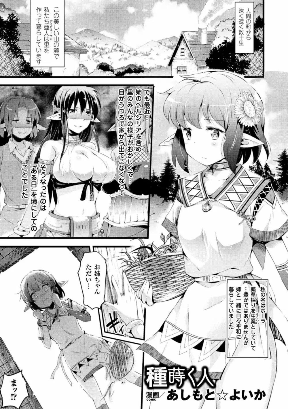 別冊コミックアンリアル 脳姦アクメ編デジタル版Vol.1 Page.47