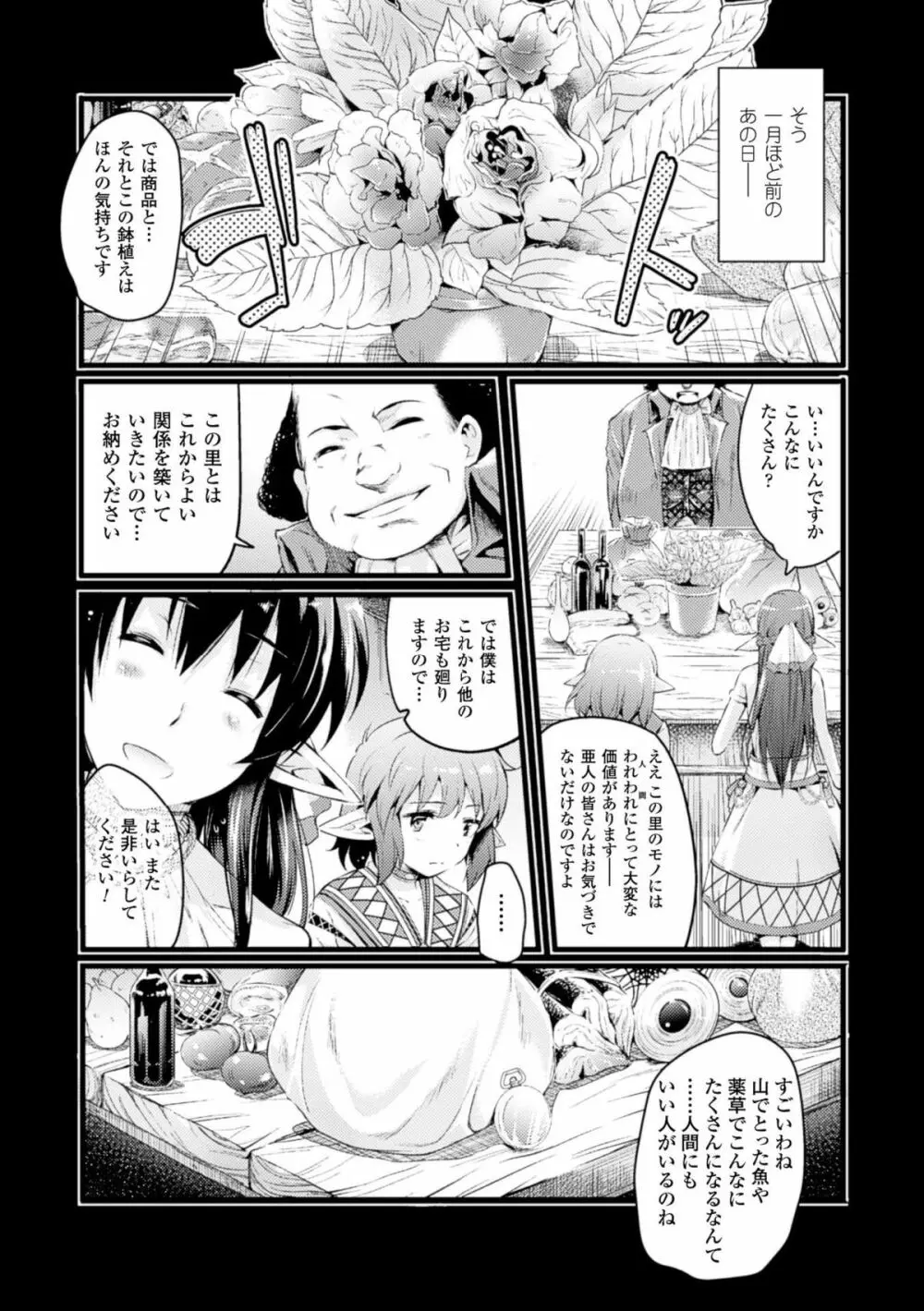 別冊コミックアンリアル 脳姦アクメ編デジタル版Vol.1 Page.51