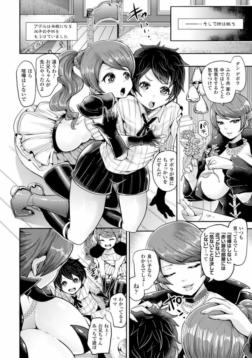 別冊コミックアンリアル 脳姦アクメ編デジタル版Vol.1 Page.6