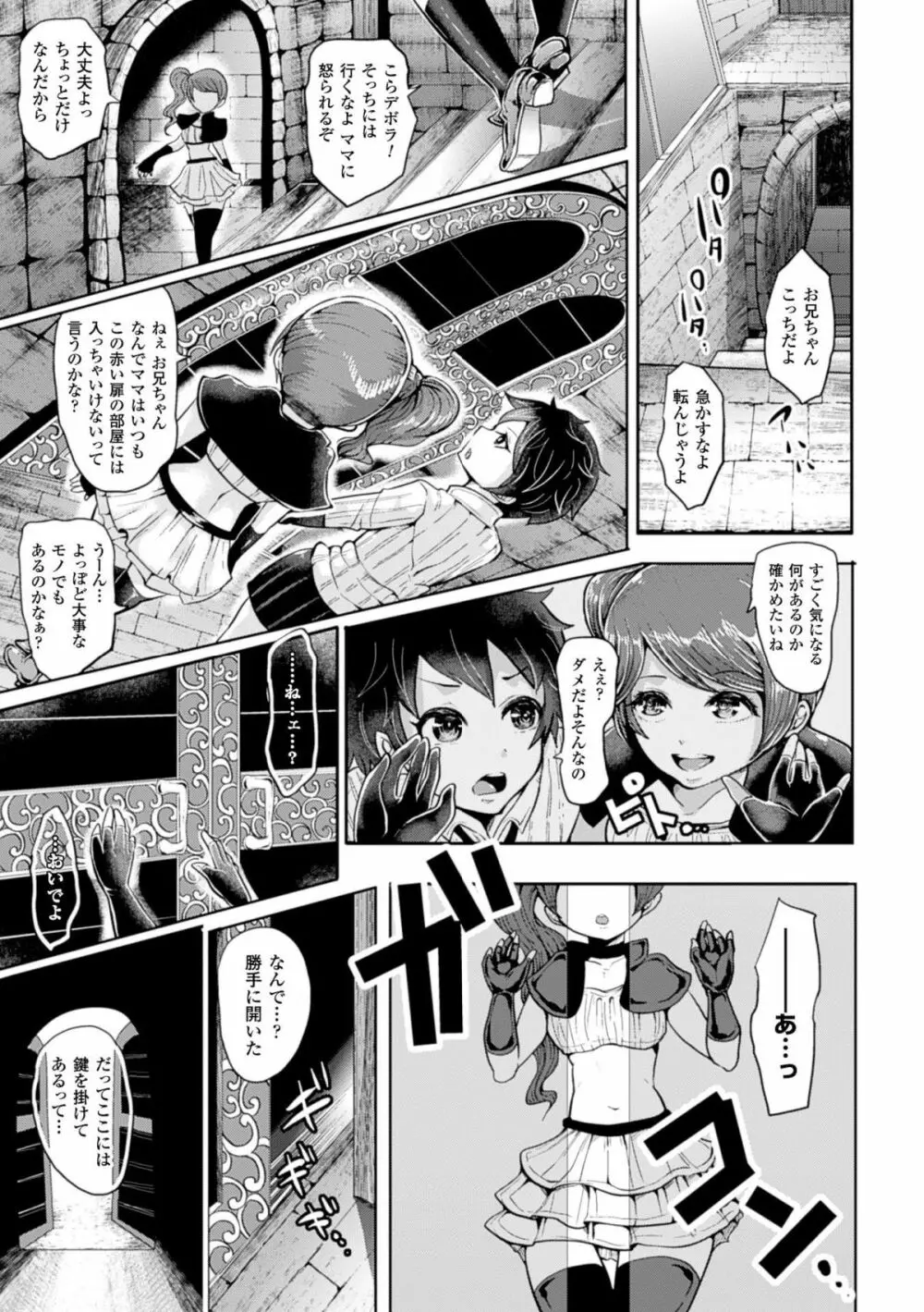 別冊コミックアンリアル 脳姦アクメ編デジタル版Vol.1 Page.7