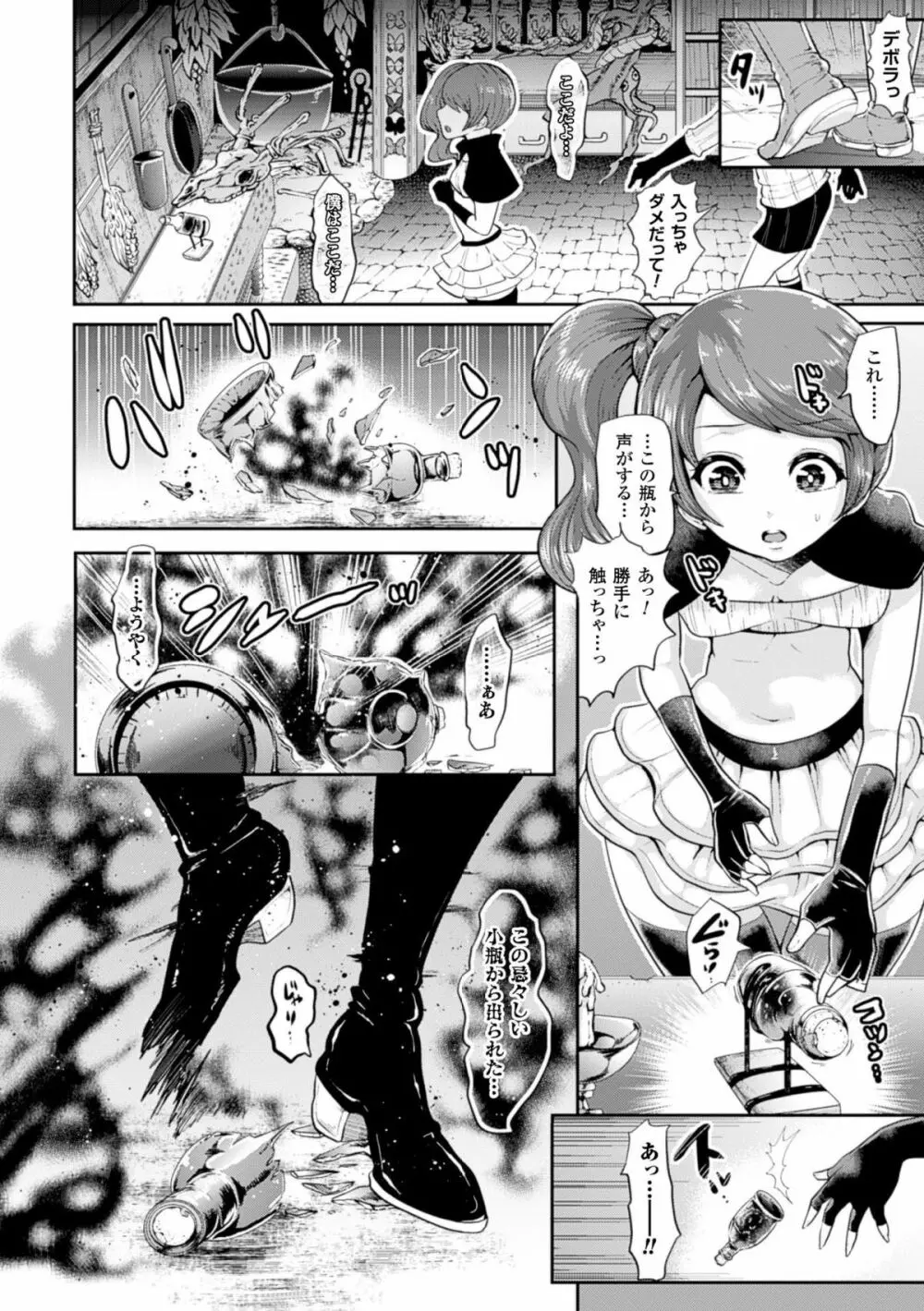 別冊コミックアンリアル 脳姦アクメ編デジタル版Vol.1 Page.8