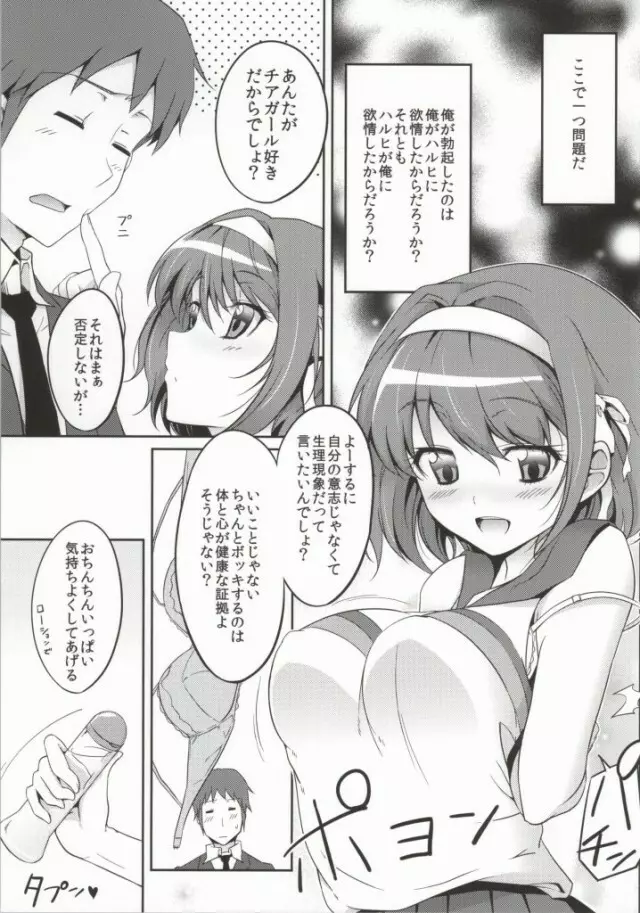 ちあハル Page.4