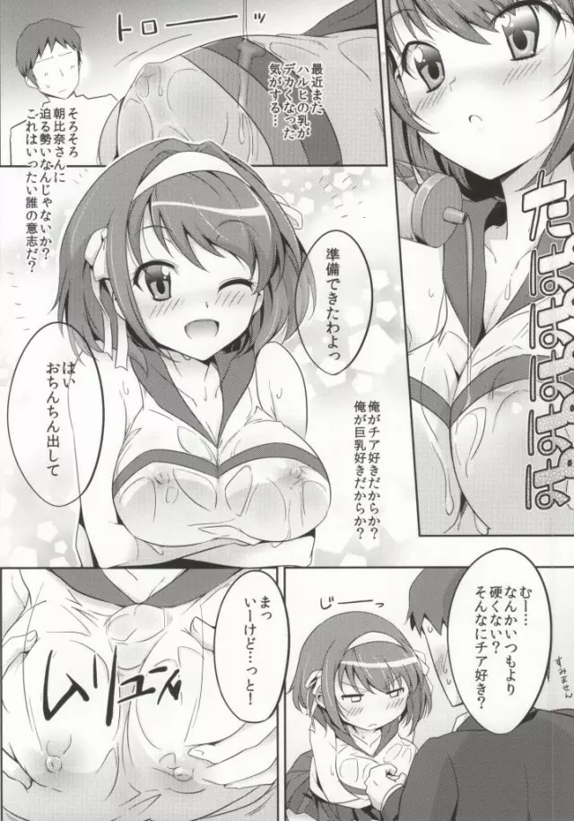 ちあハル Page.5